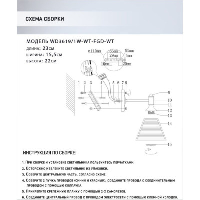 Бра Anneta WD3619/1W-WT-FGD-WT