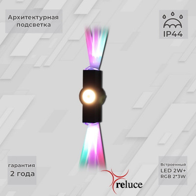 Архитектурная подсветка  08231-9.2-003U LED2W+2*3W RGB BK