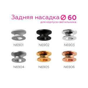 Кольцо декоративное Diy Spot N6903